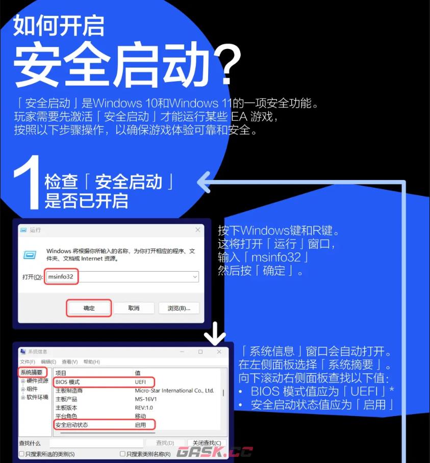 《战地6》开启安全启动方法介绍-第2张-单机攻略-GASK