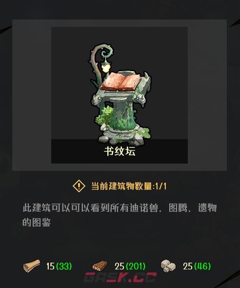 《恐龙小当家》建筑物攻略 制造建筑材料攻略-第7张-单机攻略-GASK
