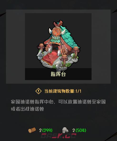 《恐龙小当家》建筑物攻略 制造建筑材料攻略-第2张-单机攻略-GASK