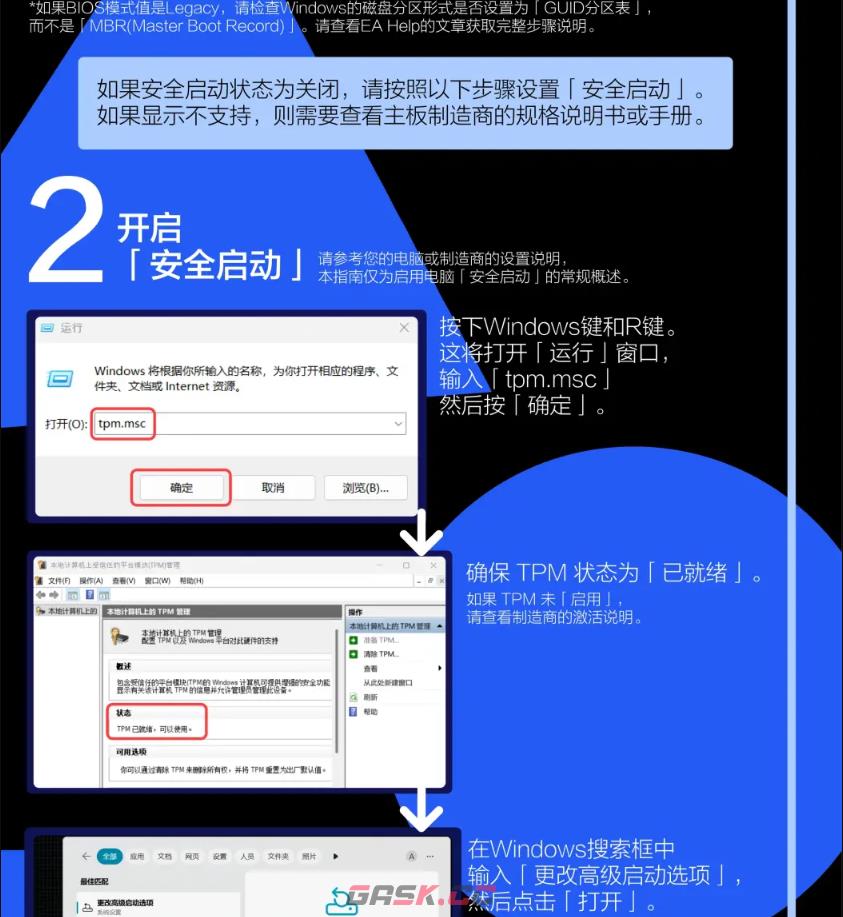 《战地6》开启安全启动方法介绍-第3张-单机攻略-GASK