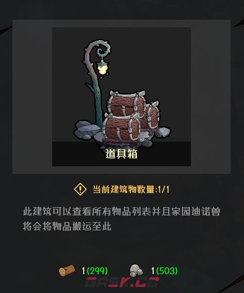 《恐龙小当家》建筑物攻略 制造建筑材料攻略