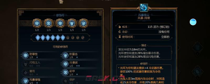 《泰坦之旅2》新手冰法必备知识介绍-第1张-单机攻略-GASK
