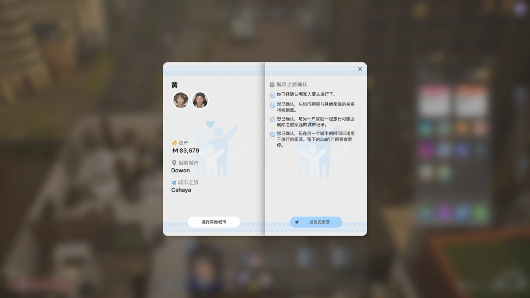 《inZOI》旧存档DLC地区进入方法-第4张-单机攻略-GASK