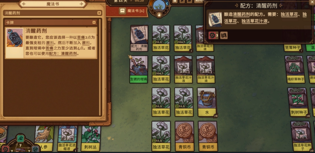 《炼金之道》初期炼金药水常用配方分享-第3张-单机攻略-GASK