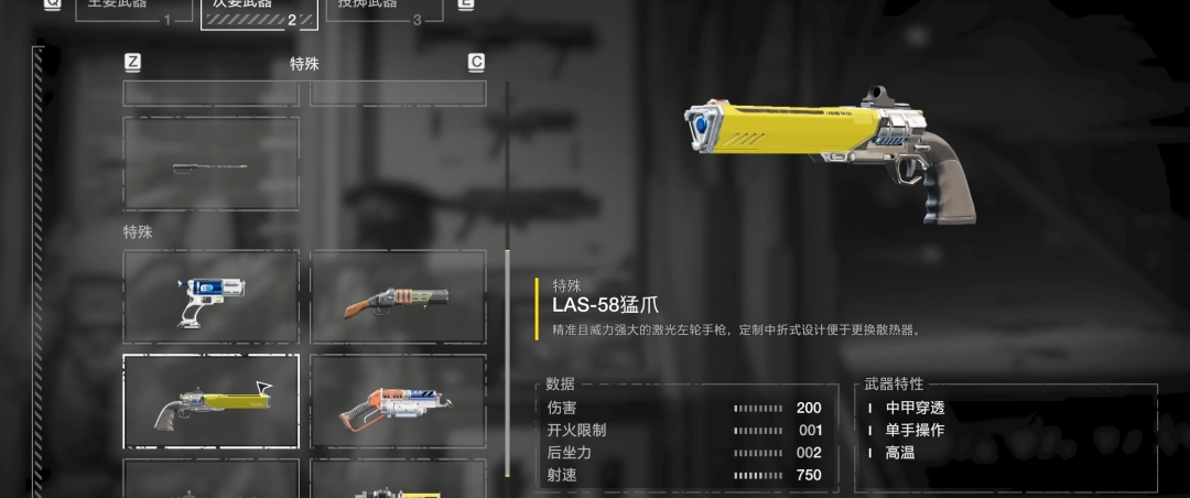 《绝地潜兵2》猛爪武器特点介绍-第2张-单机攻略-GASK