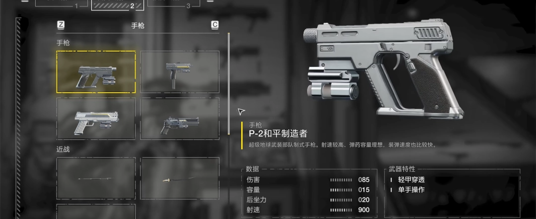 《绝地潜兵2》和平制造者武器特点介绍-第2张-单机攻略-GASK