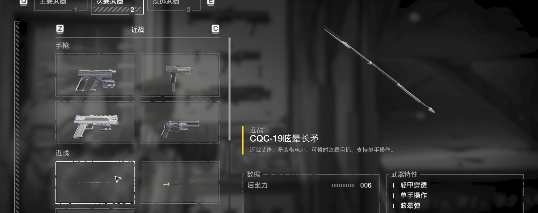 《绝地潜兵2》眩晕长矛武器特点介绍-第2张-单机攻略-GASK