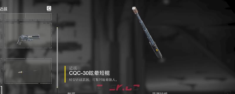 《绝地潜兵2》眩晕短棍武器特点介绍-第1张-单机攻略-GASK