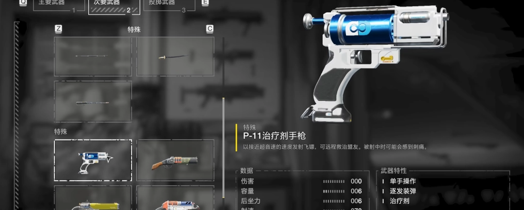 《绝地潜兵2》治疗剂手枪武器特点介绍-第2张-单机攻略-GASK