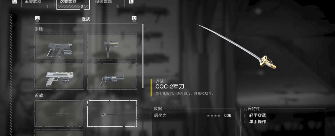 《绝地潜兵2》军刀武器特点介绍-第2张-单机攻略-GASK