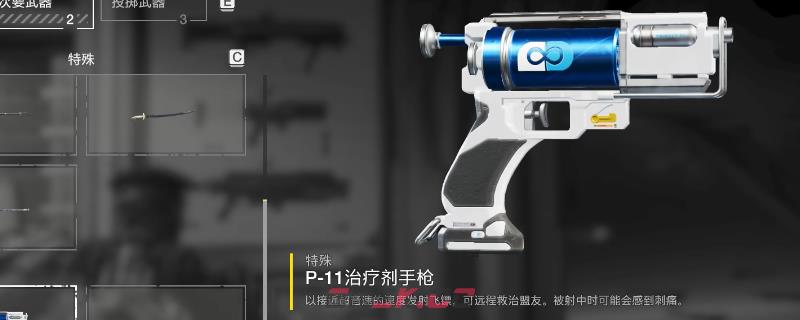 《绝地潜兵2》治疗剂手枪武器特点介绍-第1张-单机攻略-GASK