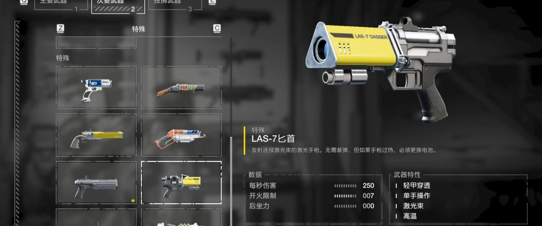 《绝地潜兵2》匕首手枪武器特点介绍-第2张-单机攻略-GASK