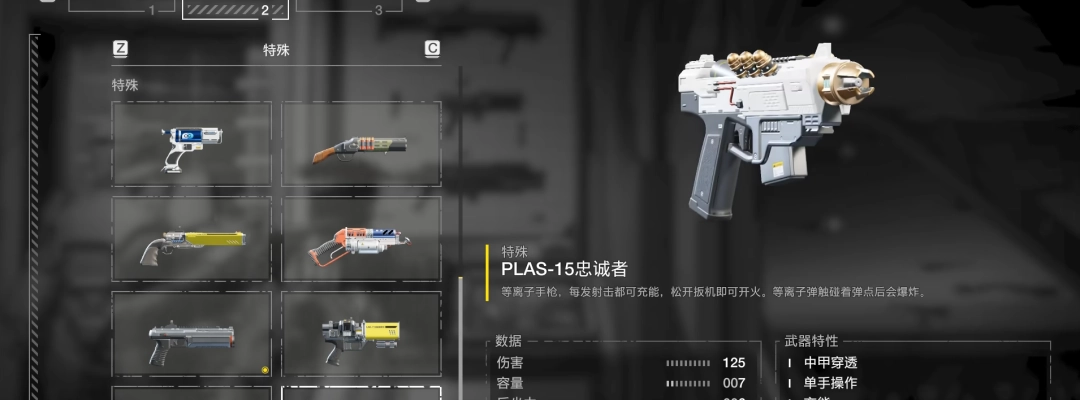 《绝地潜兵2》忠诚者武器特点介绍-第2张-单机攻略-GASK