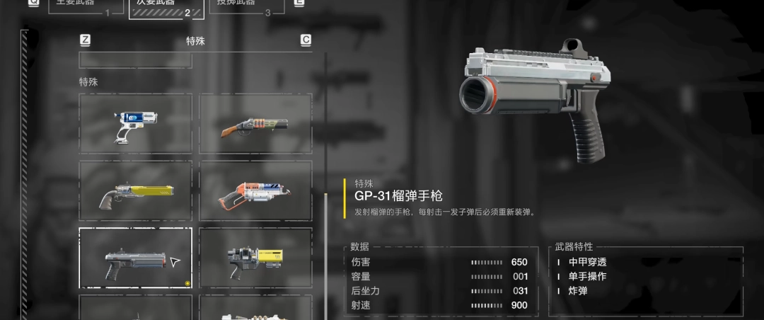 《绝地潜兵2》榴弹手枪武器特点介绍-第2张-单机攻略-GASK