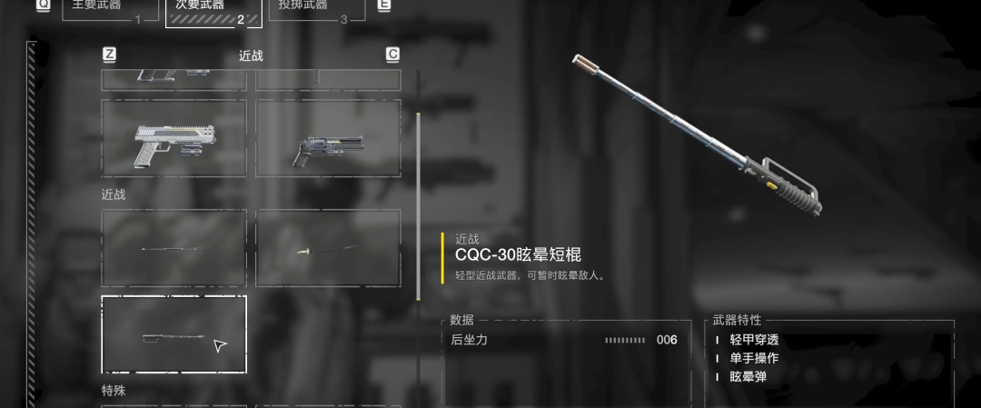 《绝地潜兵2》眩晕短棍武器特点介绍-第2张-单机攻略-GASK