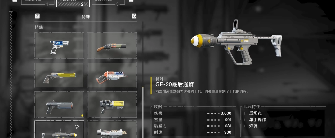 《绝地潜兵2》最后通牒武器特点介绍-第2张-单机攻略-GASK