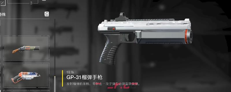 《绝地潜兵2》榴弹手枪武器特点介绍-第1张-单机攻略-GASK