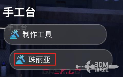 《inZOI：海岛假期》怎么制作宝石-第2张-单机攻略-GASK