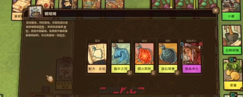 《炼金之道》黑化到白化流程做法分享-第1张-单机攻略-GASK
