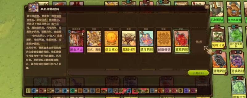 《炼金之道》魔像炼成制作方法介绍-第1张-单机攻略-GASK