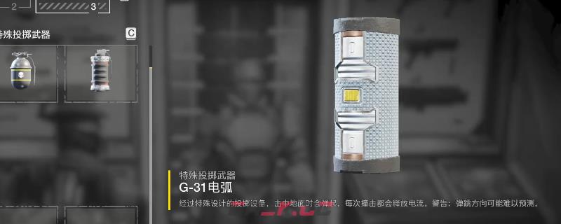 《绝地潜兵2》电弧手雷武器特点介绍-第1张-单机攻略-GASK