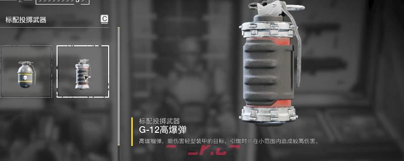《绝地潜兵2》高爆弹手雷武器特点介绍-第1张-单机攻略-GASK