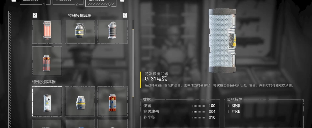 《绝地潜兵2》电弧手雷武器特点介绍-第2张-单机攻略-GASK