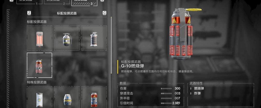 《绝地潜兵2》燃烧弹手雷武器特点介绍-第2张-单机攻略-GASK