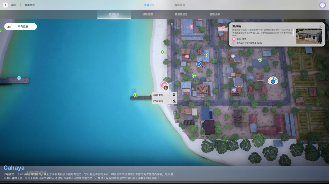 《inZOI：海岛假期》钓鱼竿怎么获得