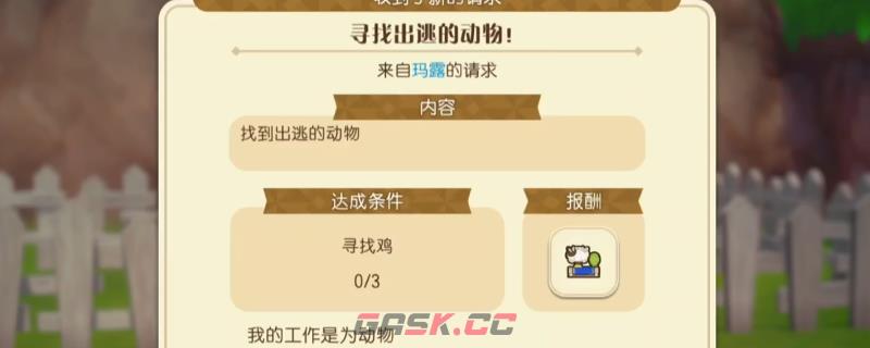 《牧场物语 来吧！风之繁华集市》三只鸡任务攻略分享-第1张-单机攻略-GASK