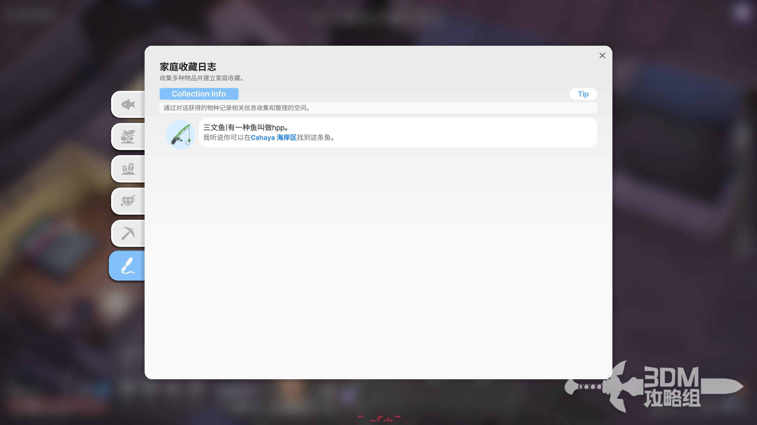 《inZOI：海岛假期》百科全书在什么地方-第4张-单机攻略-GASK