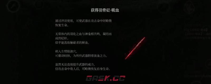 《明末：渊虚之羽》全淬羽砭石获得方法介绍-第1张-单机攻略-GASK
