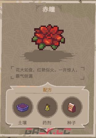 《呓语小镇》花店全花圃配方介绍-第6张-单机攻略-GASK