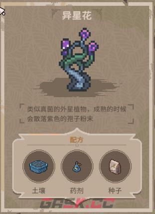 《呓语小镇》花店全花圃配方介绍-第9张-单机攻略-GASK