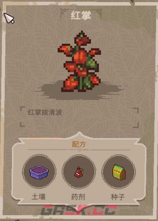 《呓语小镇》花店全花圃配方介绍-第7张-单机攻略-GASK
