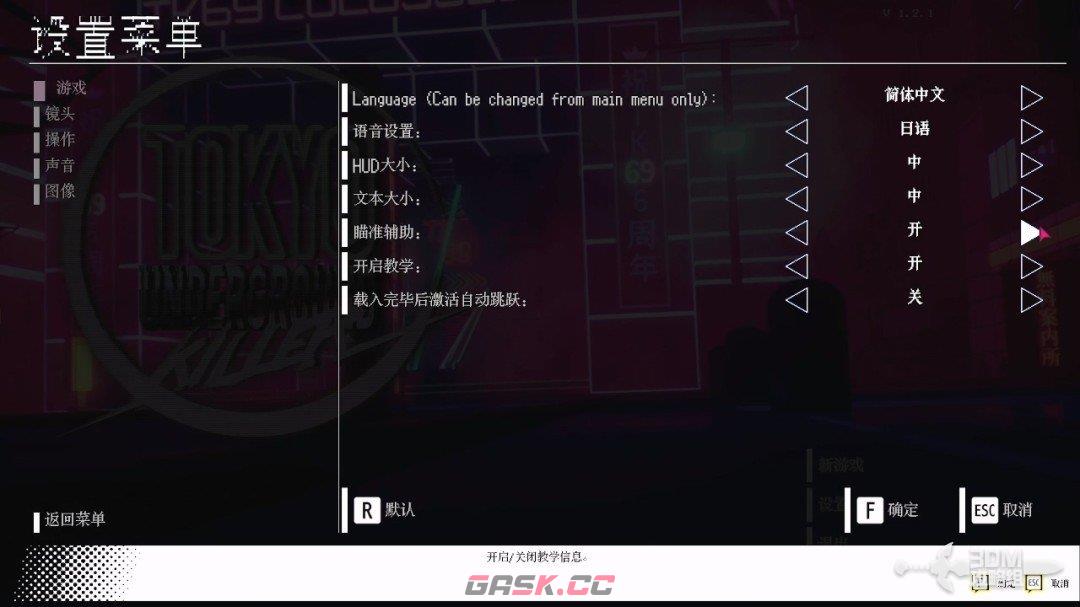 《东京地下杀手》全流程攻略-第2张-单机攻略-GASK