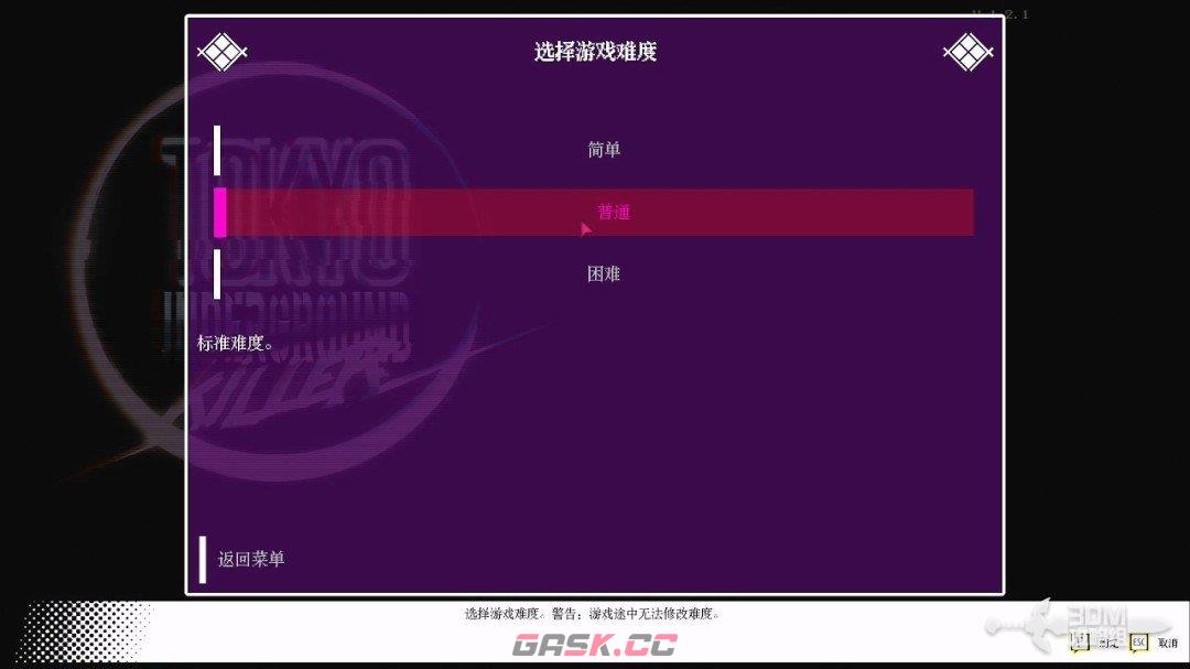 《东京地下杀手》全流程攻略-第3张-单机攻略-GASK