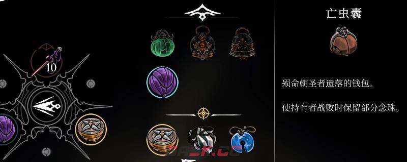 《空洞骑士：丝之歌》亡虫囊获得位置介绍