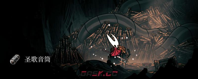 《空洞骑士：丝之歌》全音筒获得方法介绍