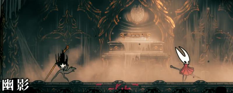 《空洞骑士：丝之歌》幽影新手打法分享