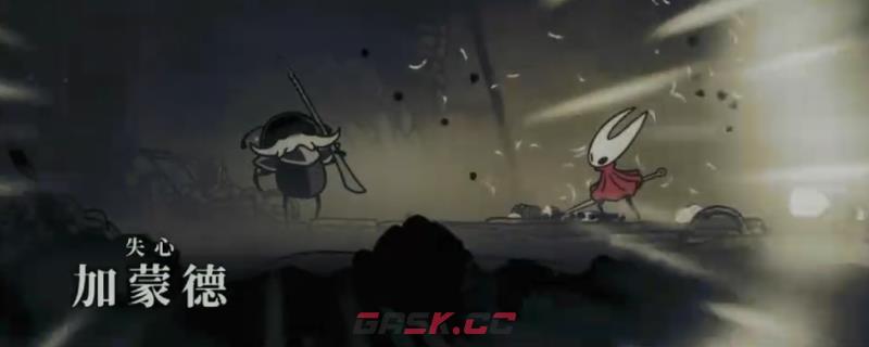 《空洞骑士：丝之歌》失心加蒙德简单打法分享-第1张-单机攻略-GASK