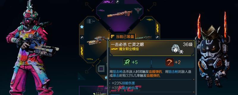 《无主之地4》魔女狙击流配装教学介绍-第1张-单机攻略-GASK