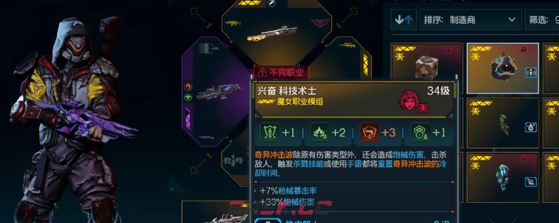 《无主之地4》魔女科技术士模组具体效果介绍-第1张-单机攻略-GASK
