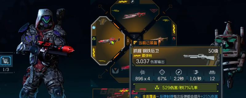 《无主之地4》钢铁后卫武器效果及展示分享-第1张-单机攻略-GASK