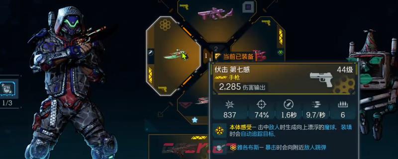 《无主之地4》第七感武器效果及展示分享-第1张-单机攻略-GASK