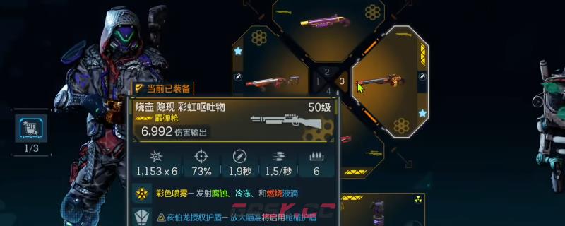 《无主之地4》彩虹呕吐物武器效果及展示分享-第1张-单机攻略-GASK