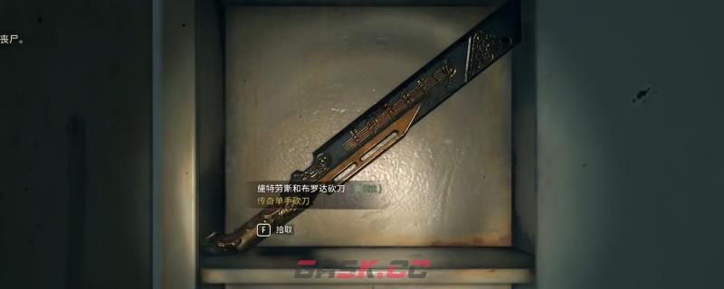 《消逝的光芒：困兽》传奇砍刀图纸获得方法介绍-第1张-单机攻略-GASK