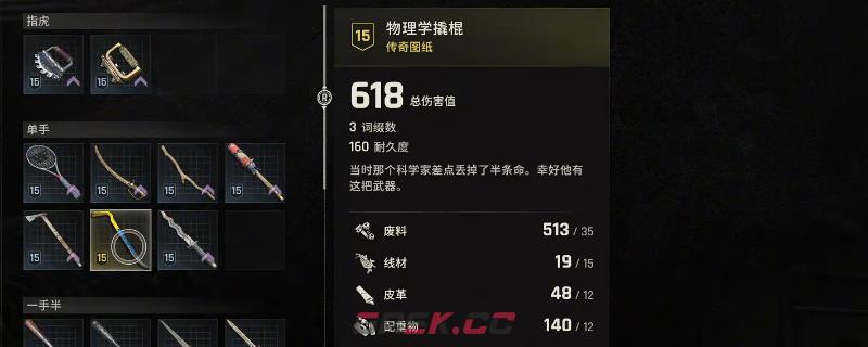 《消逝的光芒：困兽》彩蛋武器撬棍获得方法介绍-第1张-单机攻略-GASK