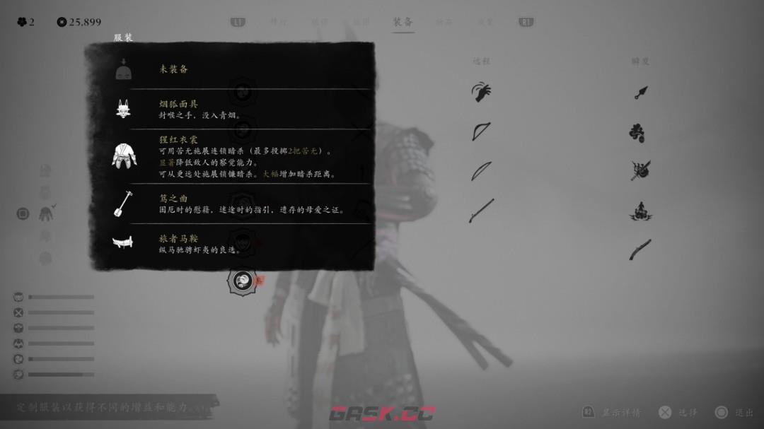 《羊蹄山之魂》猩红套好用护符搭配推荐-第2张-单机攻略-GASK