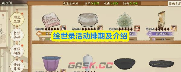 绘世录活动排期及介绍-第1张-手游攻略-GASK